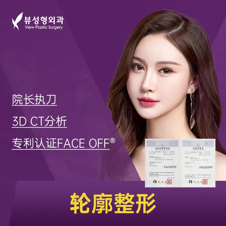 【輪廓整形】打造高級骨相美 1