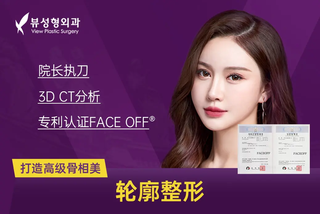 Contour Reshaping for a Sophisticated Bone Structure Beauty