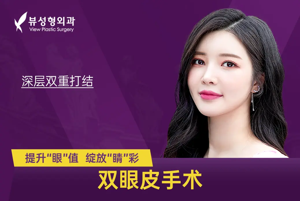 [Double Eyelid Surgery] Enhance “eye” value, bloom with brilliance