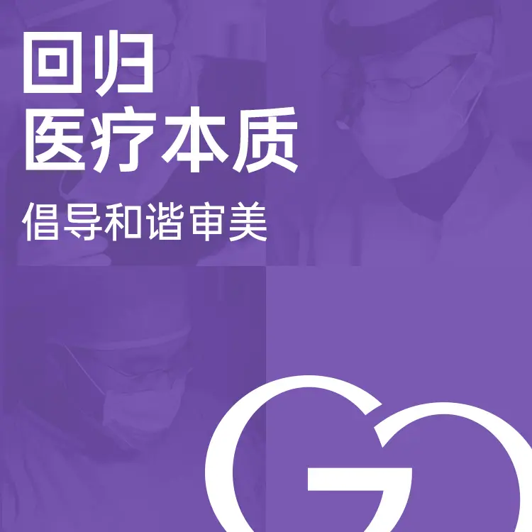 格瑞丝噢爱美整形外科医院