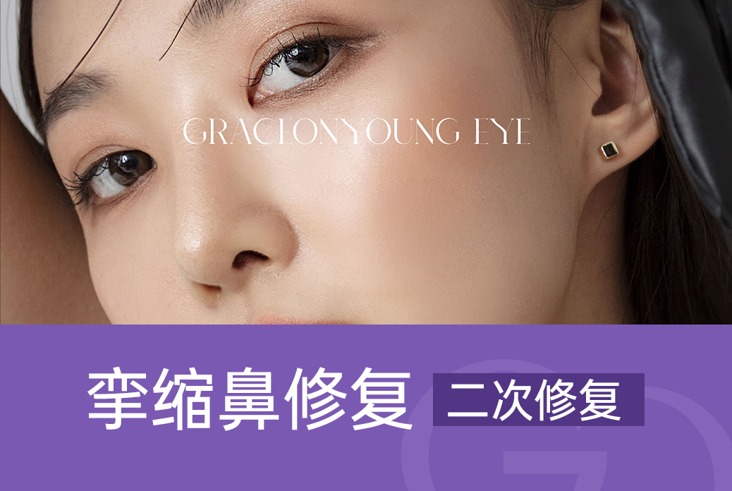 【挛缩鼻修复】二次修复  效果为先