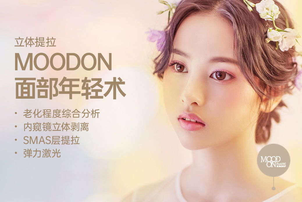 【MOOD ON 顔面】老化度総合分析 内視鏡立体剥離