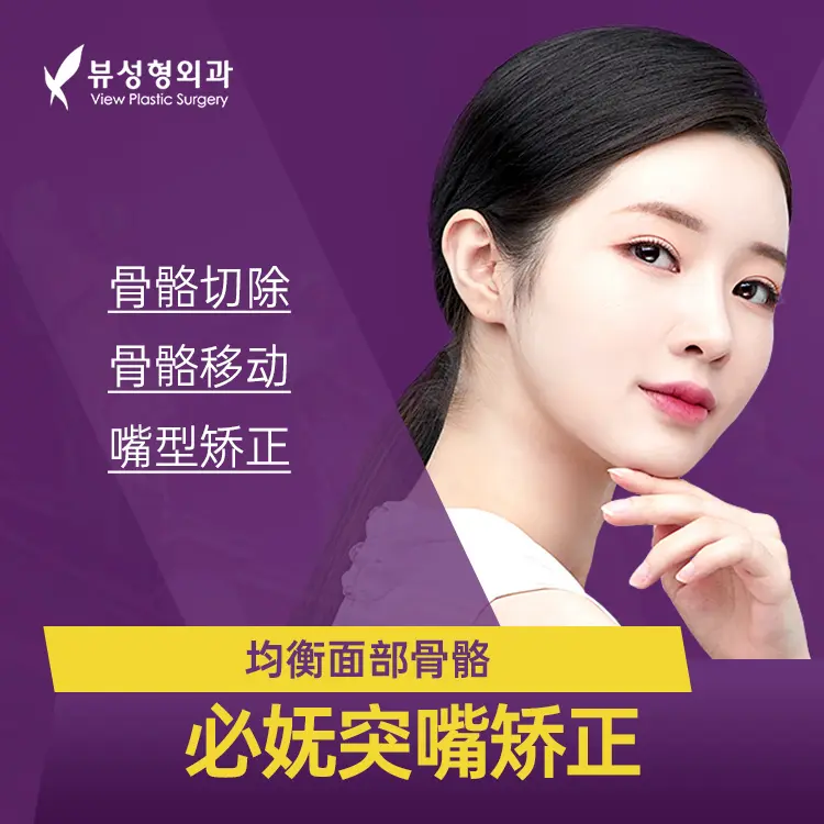 【Biwu Protruding Mouth Correction】Balancing Facial Bone Structure 1