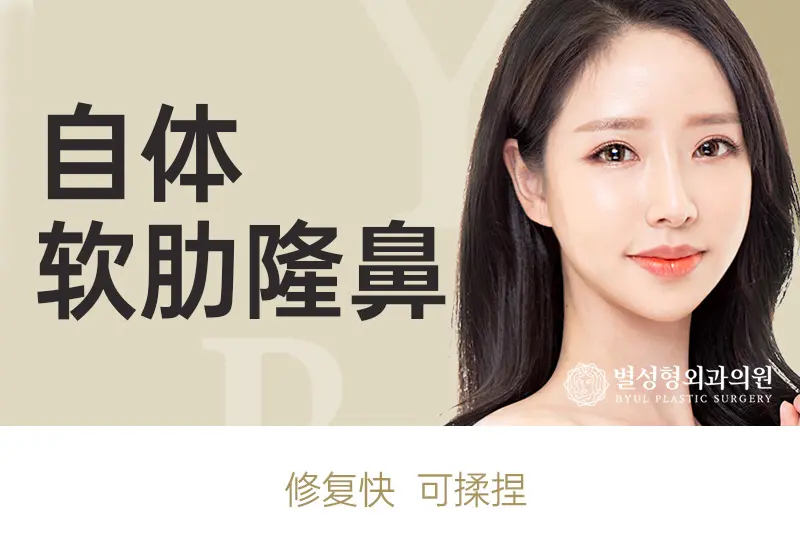 【自体软肋隆鼻】修复快 可操捏