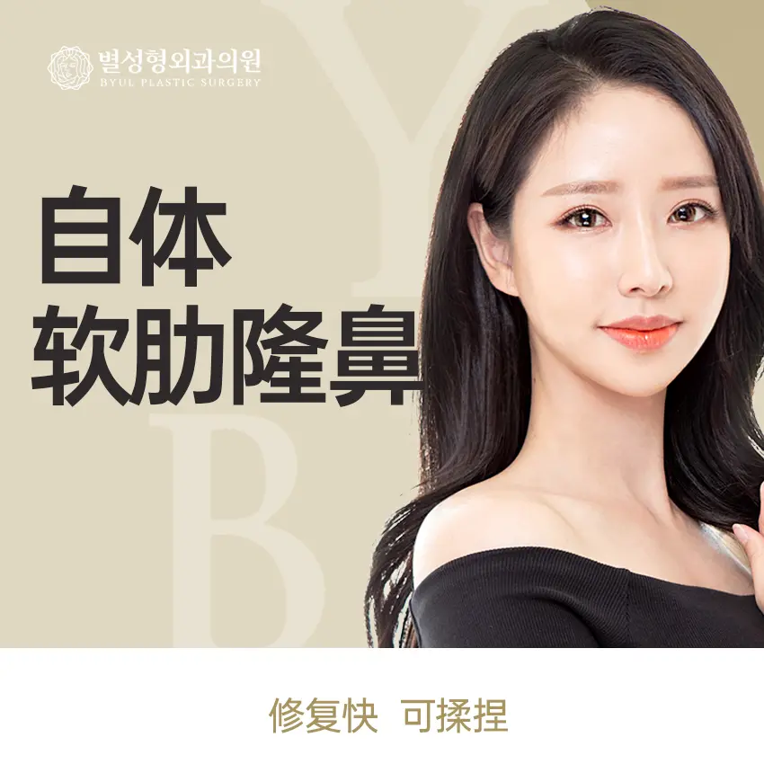 【自体软肋隆鼻】修复快 可操捏 1