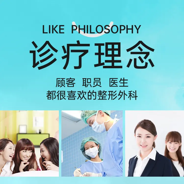 来客like整形外科