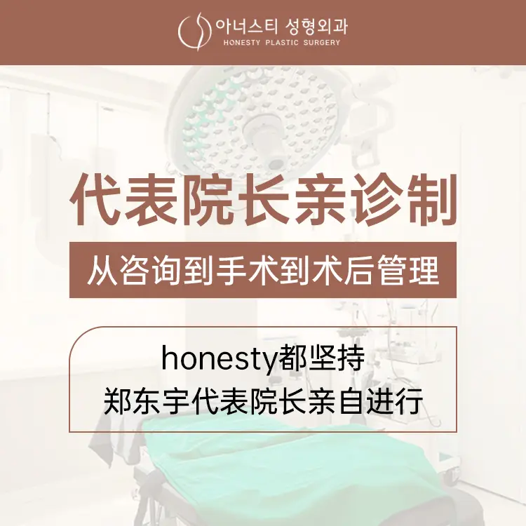 HONESTY整形外科
