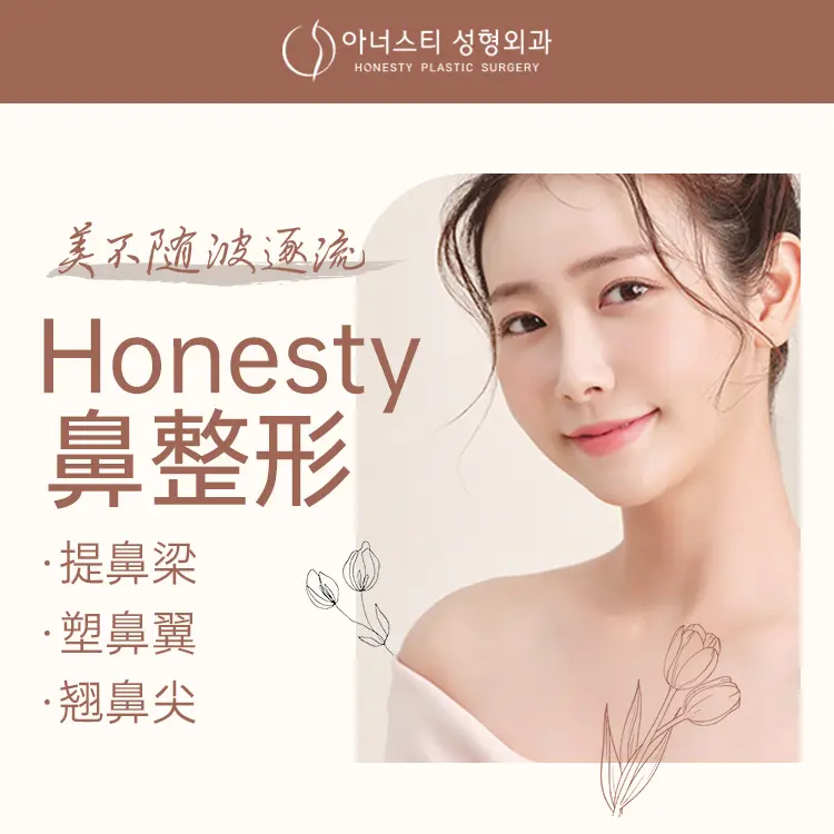 ความงามไม่ใช่การเดินตามกระแส【Honesty จมูก】 1