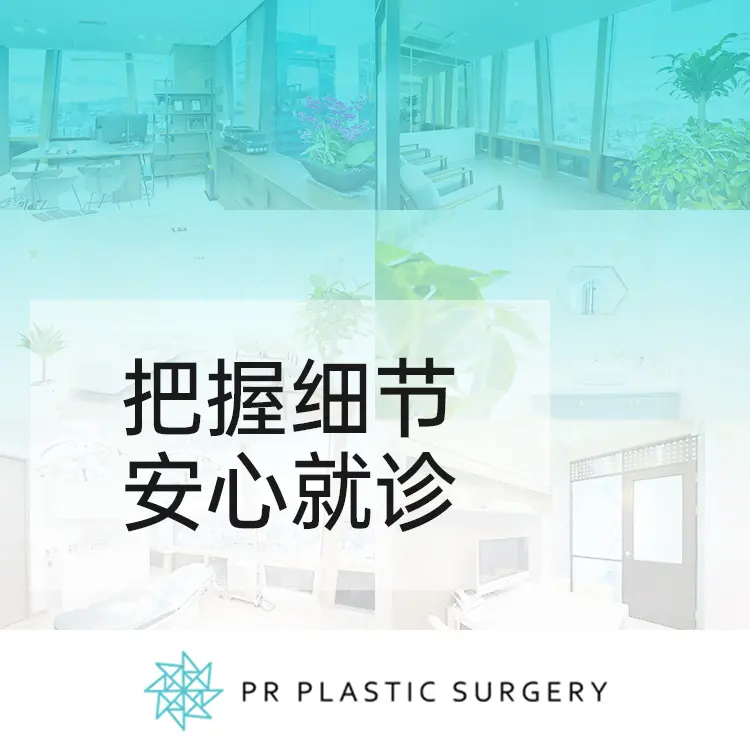 PR整形外科医院