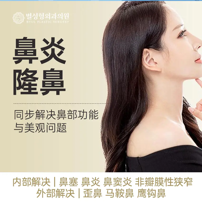 【โรคจมูกอักเสบ + การเสริมจมูก】แก้ไขปัญหาทั้งการทำงานและความสวยงามของจมูกไปพร้อมกัน 1