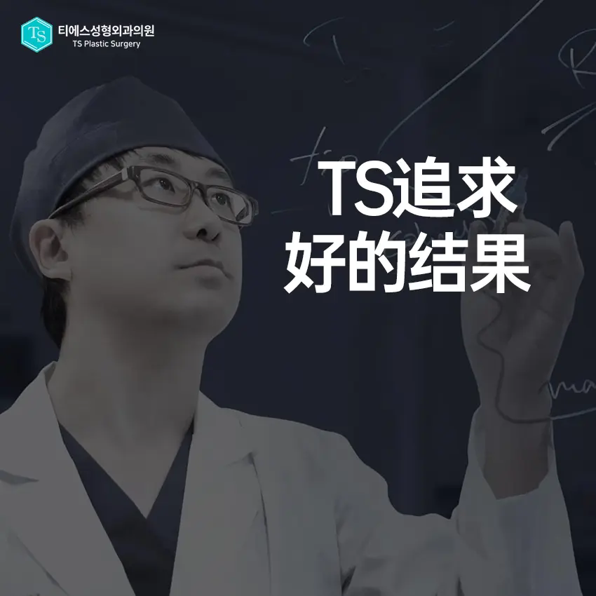 TS整形外科医院