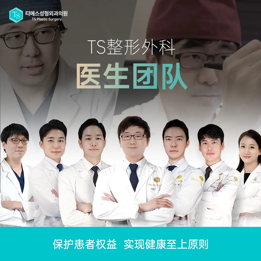 TS整形外科医院