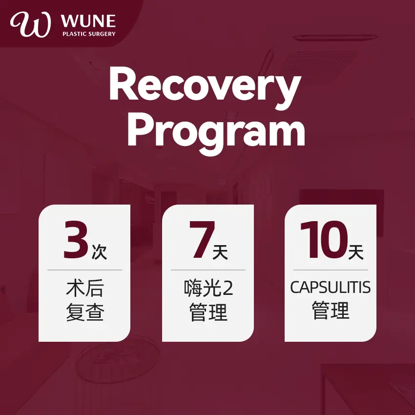 WUNE整形外科
