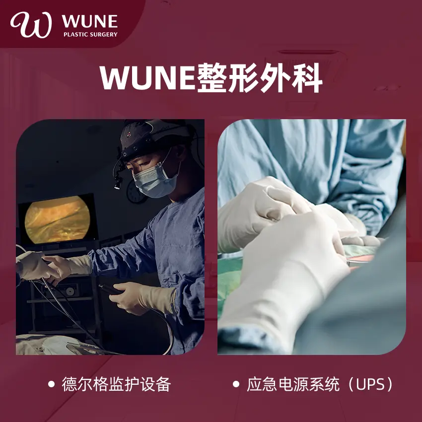 WUNE整形外科