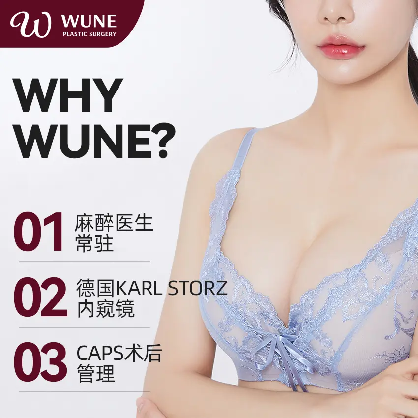 WUNE整形外科