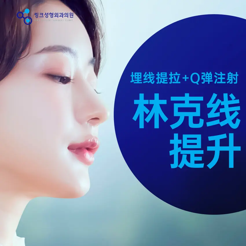 [Link Thread Lift] Thread lifting combined with plumping injection 1