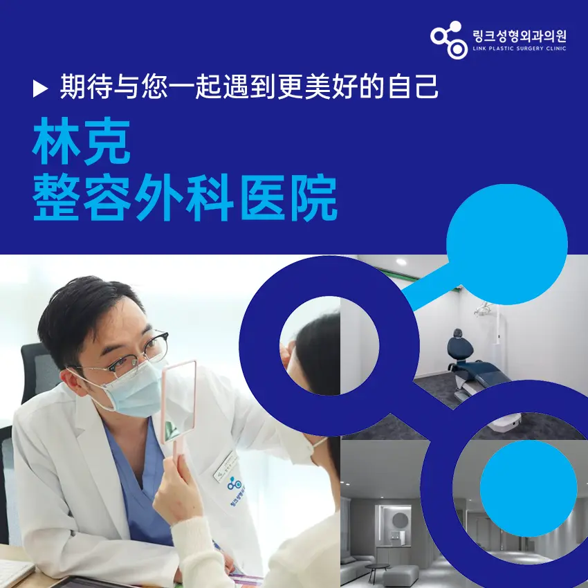 link整形外科