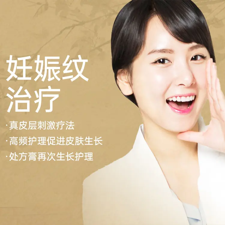【妊娠纹治疗】真皮层刺激疗法 高频护理促进皮肤生长 1
