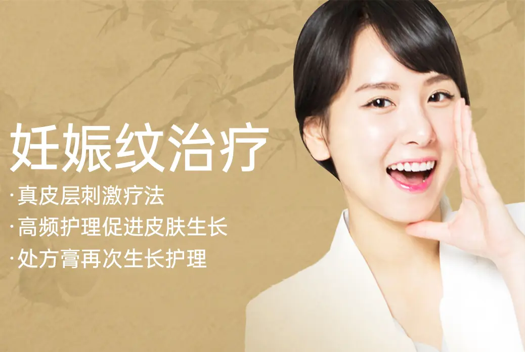 【妊娠纹治疗】真皮层刺激疗法 高频护理促进皮肤生长