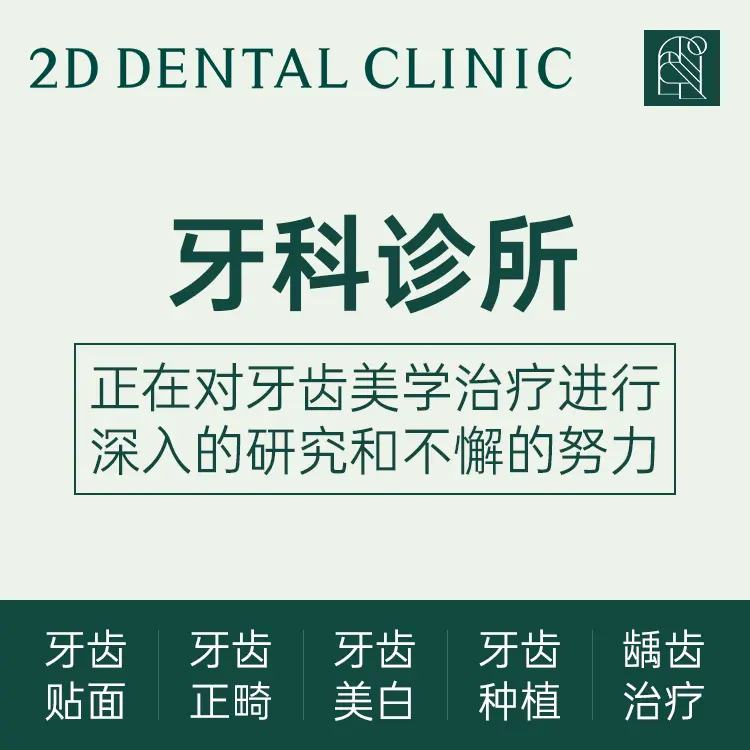 2D牙科