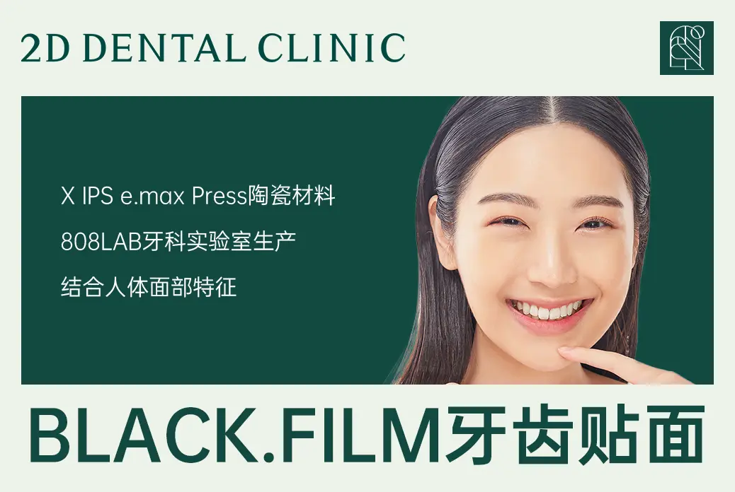 【BLACK.FILM牙齿贴面】结合人体面部特征 808LAB牙科实验室生产