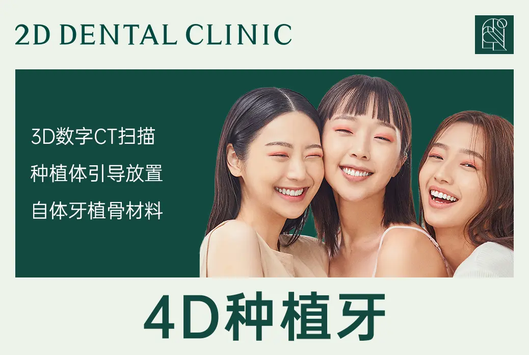 【4D种植牙】3D数字CT扫描 种植体引导放置 自体牙植骨材料