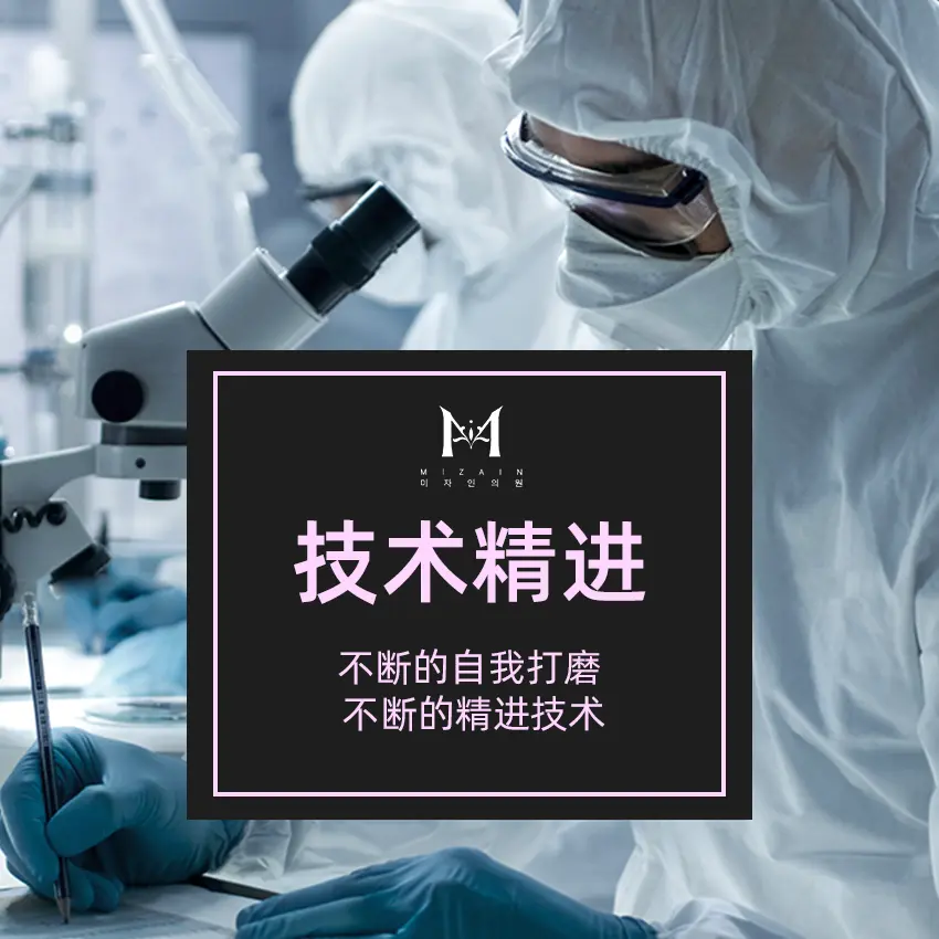 美自人整形外科