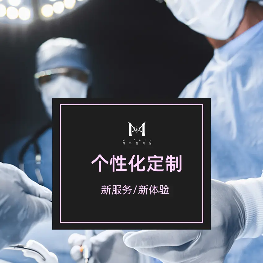 美自人整形外科