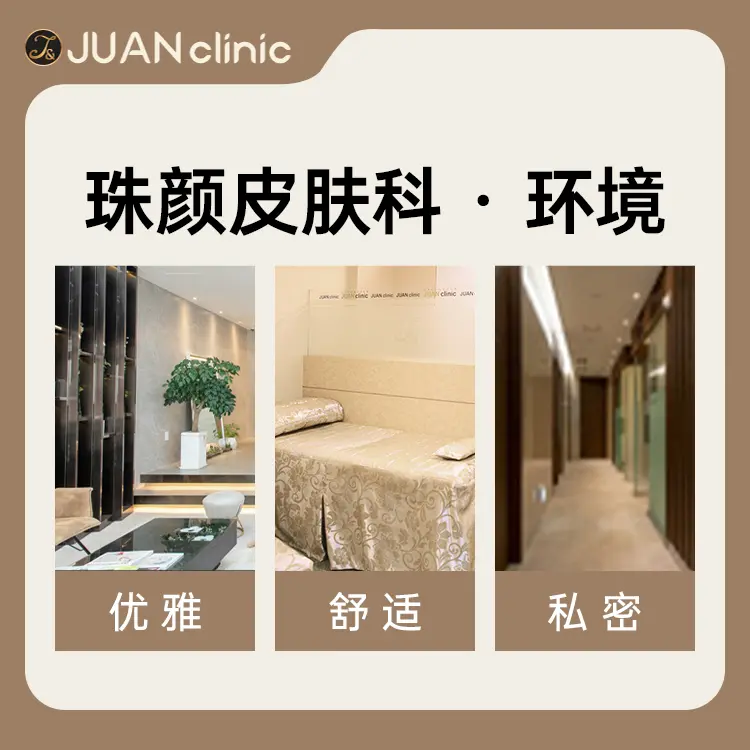 珠颜皮肤科