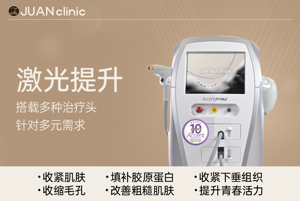 【激光提升】搭载多种治疗头 针对多元需求