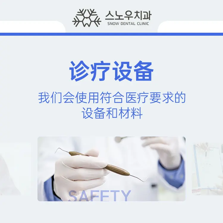 韩国SNOW牙科
