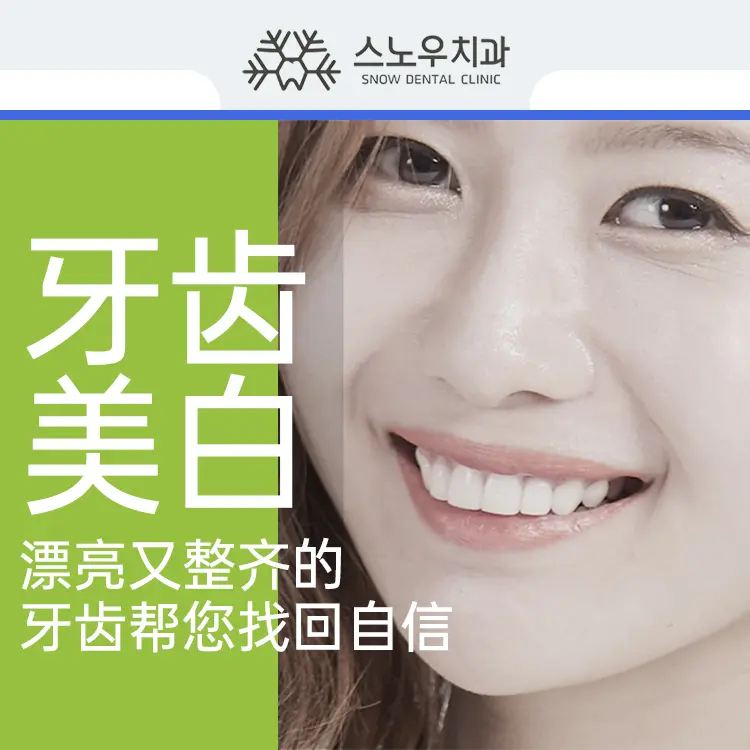 【歯のホワイトニング】美しく整った歯で自信を取り戻しましょう 1