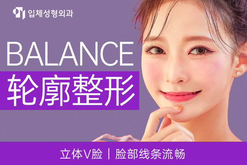 【轮廓整形】立体V脸 脸部线条流畅