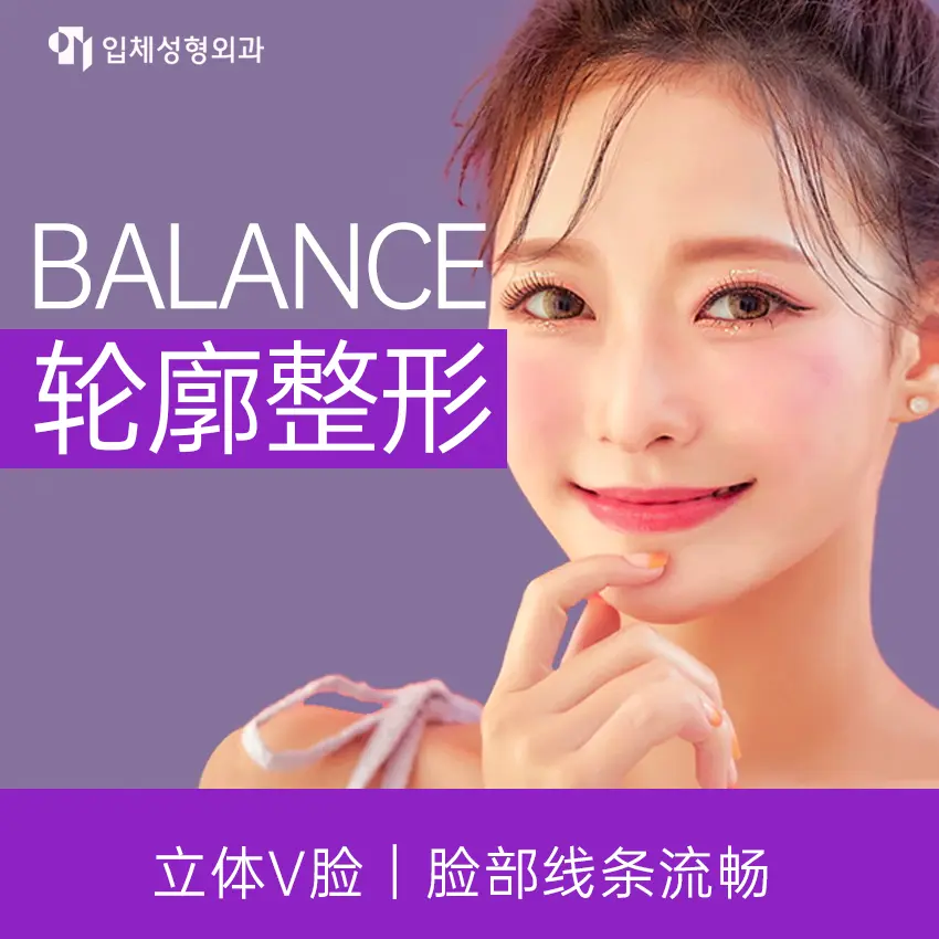 "Contour reshaping" for a three-dimensional V-shaped face with smooth facial lines 1