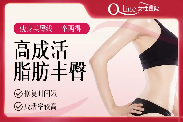 【High-survival Fat Buttock Augmentation】 Short repair time, high survival rate