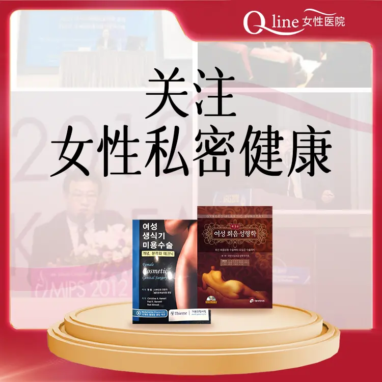 Q-line女性医院