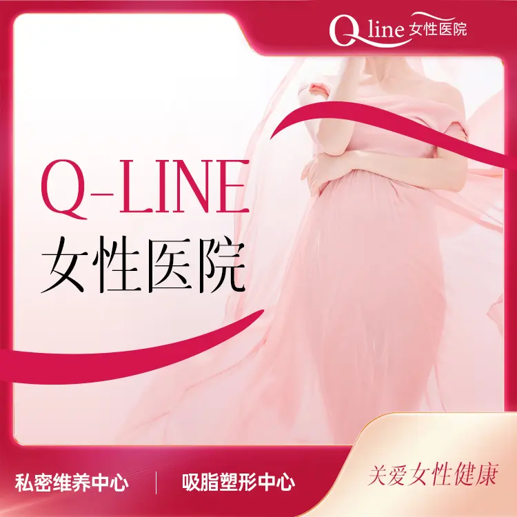 Q-line女性医院