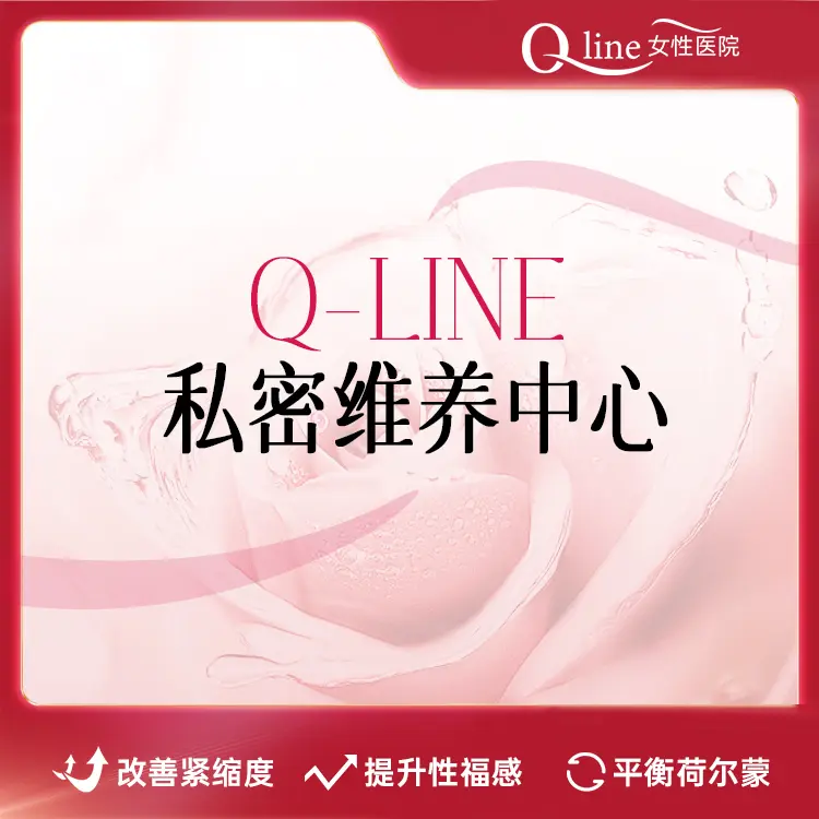 Q-line女性医院