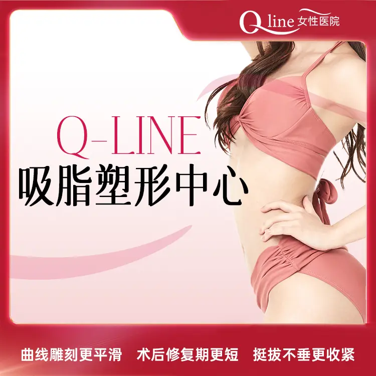 Q-line女性医院