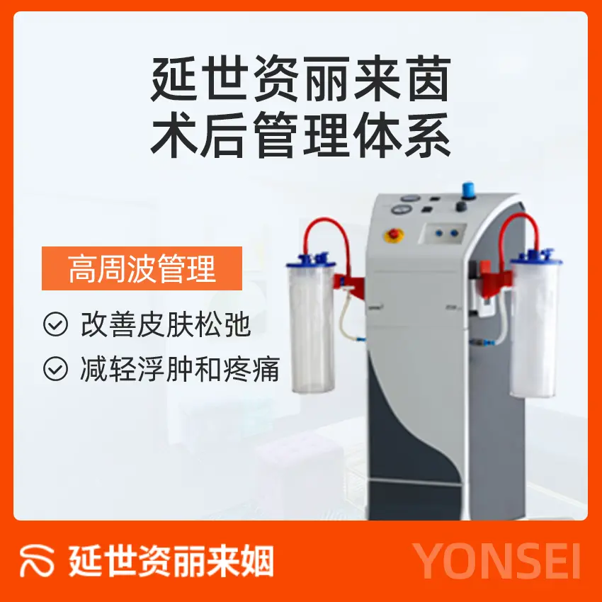 延世姿丽来姻整形外科