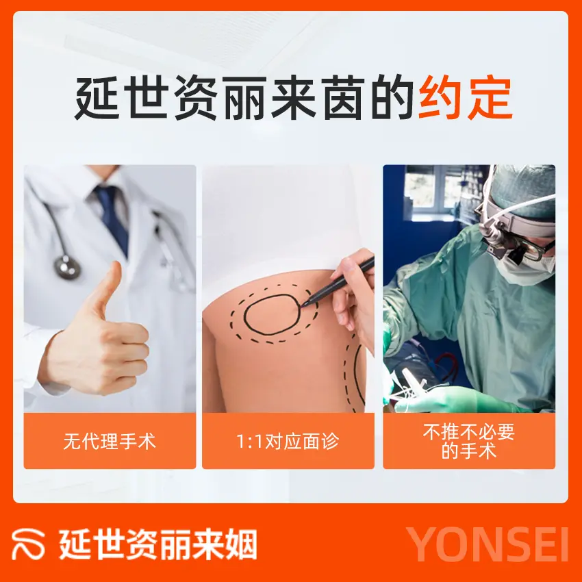 延世姿丽来姻整形外科