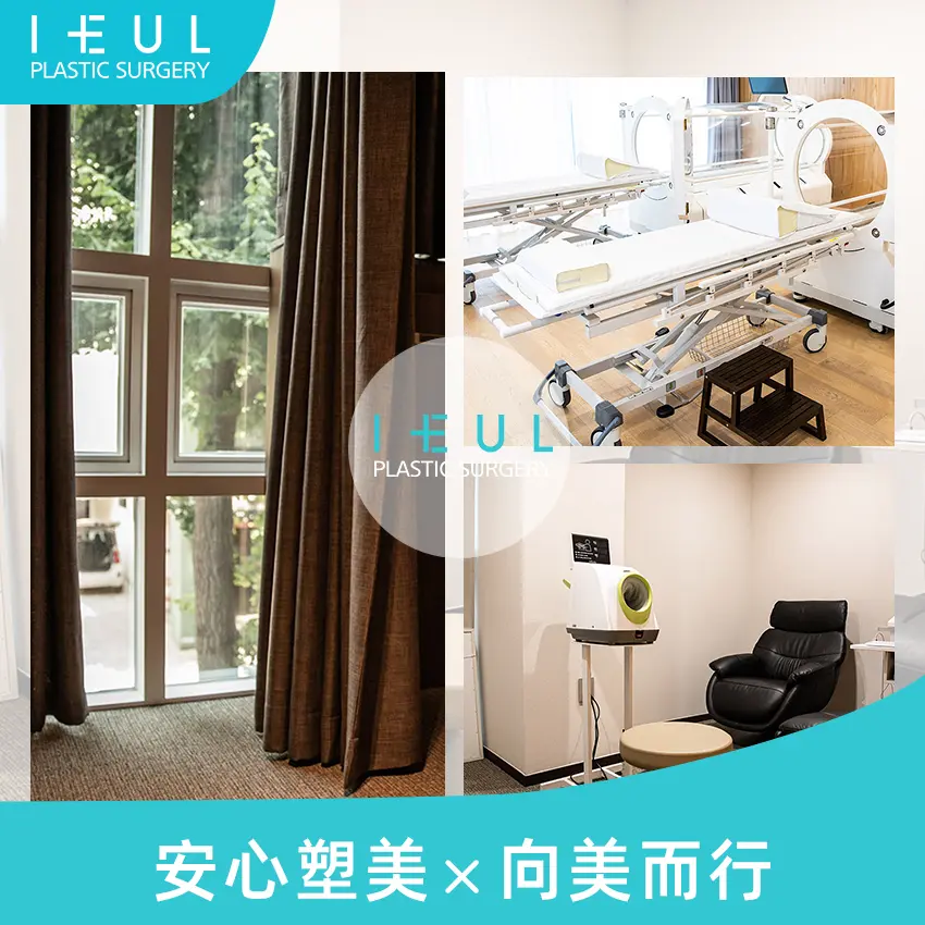 IEUL整形外科