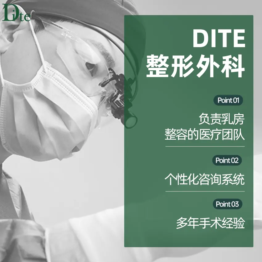 DITE 整形外科医院