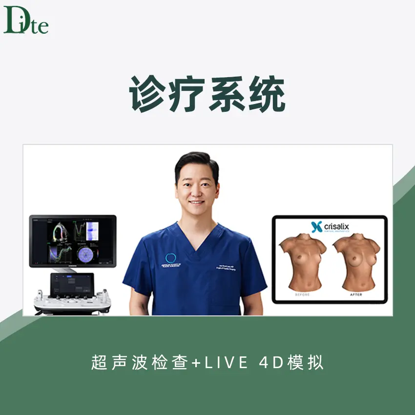 DITE 整形外科医院