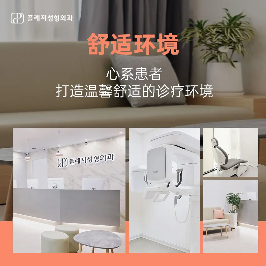 福莱泽整形外科