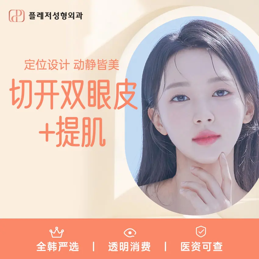 "Double eyelid surgery + Levator muscle adjustment" Precise design for natural beauty in both static and dynamic states 1