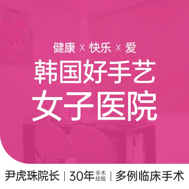 好手艺医院