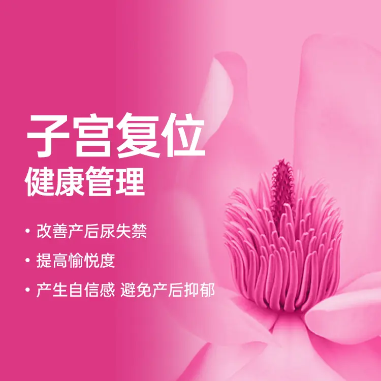 Uterine Repositioning: Improves postpartum urinary incontinence, enhances pleasure, boosts self-confidence, and helps prevent postpartum depression. 1