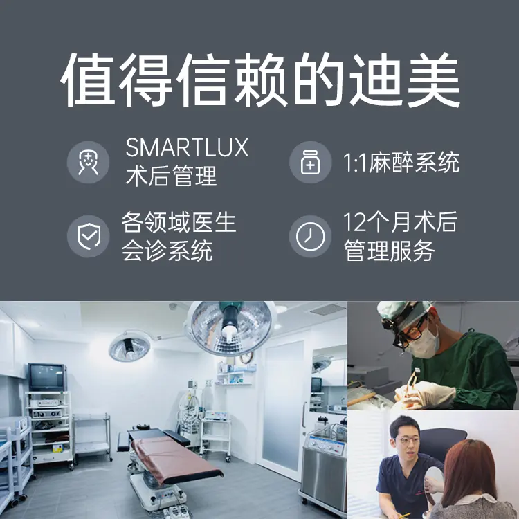迪美整形外科医院