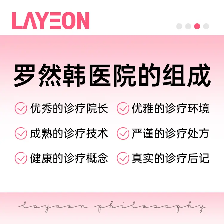 罗然韩医院